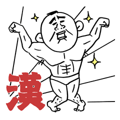 [LINEスタンプ] パンツマン 3