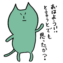 [LINEスタンプ] 感じの悪い猫の画像（メイン）