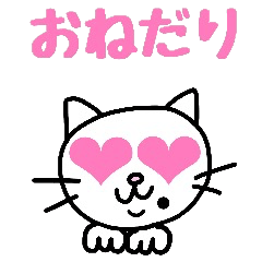 [LINEスタンプ] ほくろねこ（恋人ラブセット）の画像（メイン）