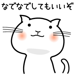 [LINEスタンプ] ちょっと高飛車なねこ