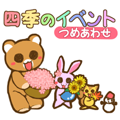 [LINEスタンプ] 四季のイベント詰め合わせ