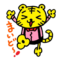 [LINEスタンプ] 関西弁とらくんベイビーの画像（メイン）