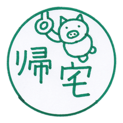 [LINEスタンプ] 手作り動物ハンコ（漢字編）