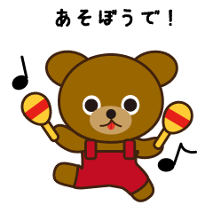 [LINEスタンプ] 鳥取弁の子グマ＊ときどき踊る＊の画像（メイン）