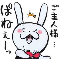 [LINEスタンプ] うさ執事の画像（メイン）