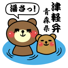 [LINEスタンプ] んだっ！！津軽弁！！～青森～