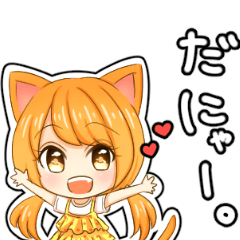 [LINEスタンプ] 萌えっ娘☆語尾強調スタンプの画像（メイン）