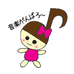 [LINEスタンプ] 音楽頑張るおんぷちゃん