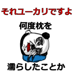 [LINEスタンプ] それユーカリですよ