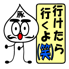 [LINEスタンプ] (笑)(笑)使うな危険(笑)(笑) 豚マン男編の画像（メイン）