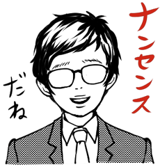 [LINEスタンプ] カタカナだらけのウザ男