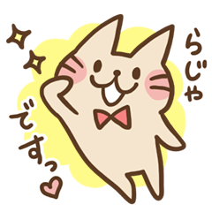 [LINEスタンプ] ちょこじろーのお茶目ねこ