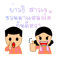 [LINEスタンプ] Ti ＆ Ray, with South Thai speechの画像（メイン）