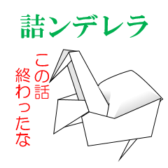 [LINEスタンプ] 千羽鶴 Vol.5