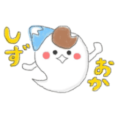 [LINEスタンプ] だらぁ～？っと静岡弁！