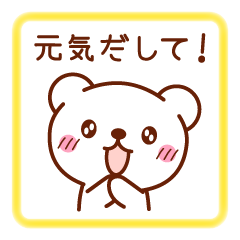 [LINEスタンプ] 気づかいくまさん