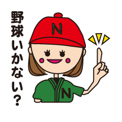 [LINEスタンプ] 野球女子のためのenjoy観戦スタンプ