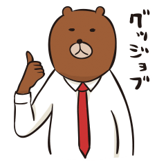 [LINEスタンプ] サラリーマンくま太郎