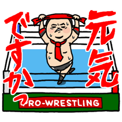 [LINEスタンプ] プロレスおじさん