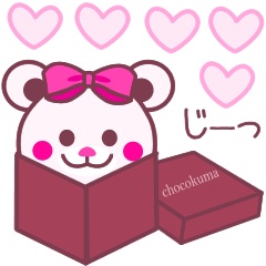 [LINEスタンプ] チョコくまLOVEきゅん(デレの方)