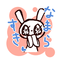 [LINEスタンプ] 恋するウサギちゃん