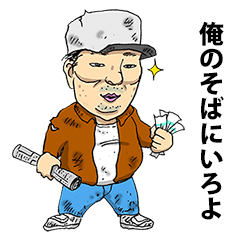 [LINEスタンプ] 無敵のおじさん フジシマ