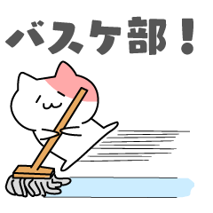 [LINEスタンプ] バスケ部！の画像（メイン）