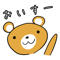 [LINEスタンプ] クマ太