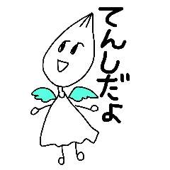 [LINEスタンプ] てんしだよ