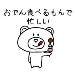 [LINEスタンプ] 静岡弁のネコとクマとトリ