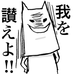 [LINEスタンプ] 悪の結社 白ねこ団の画像（メイン）