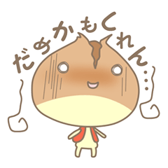 [LINEスタンプ] くりくりマロン