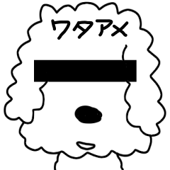 [LINEスタンプ] 通称ワタアメさんの画像（メイン）