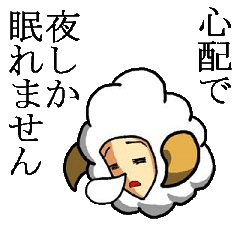 [LINEスタンプ] 羊人のキモチの画像（メイン）