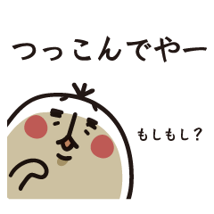 [LINEスタンプ] イチオウトリ⑤（リアル関西弁編）