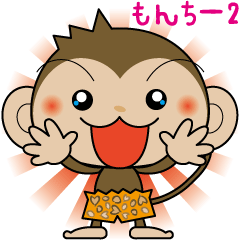 [LINEスタンプ] もんちー2