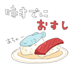 [LINEスタンプ] おさかな！