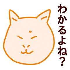 [LINEスタンプ] 感じの悪いネコの画像（メイン）