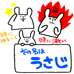 [LINEスタンプ] その名はうさじ