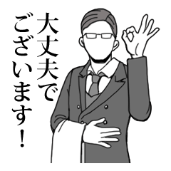 [LINEスタンプ] 続・全てを肯定する執事