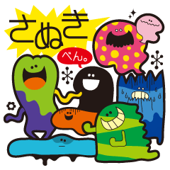 [LINEスタンプ] さぬき弁。ツゥ！