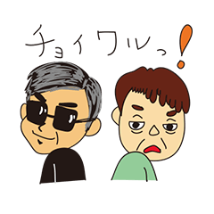 [LINEスタンプ] オジさんズ