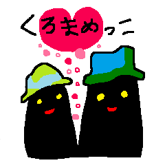 [LINEスタンプ] くろまめっこ～の画像（メイン）