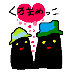 [LINEスタンプ] くろまめっこ～