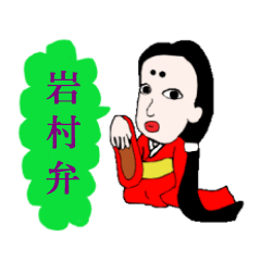 [LINEスタンプ] 【方言】岐阜県：岩村弁 part2の画像（メイン）