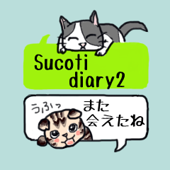 [LINEスタンプ] スコテの日記2 ふきだしの画像（メイン）