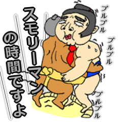 [LINEスタンプ] スモリーマンの時間ですよ！の画像（メイン）