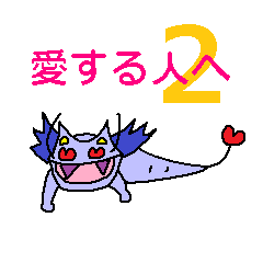 [LINEスタンプ] Kimokawa dragon 2