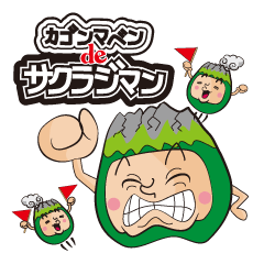 [LINEスタンプ] カゴンマ弁deサクラジマン