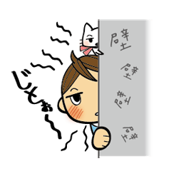 [LINEスタンプ] ボクとにゃんこの日常風景。